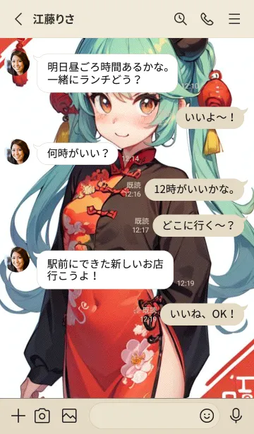 [LINE着せ替え] 新年、幸福を届ける O 25の画像3