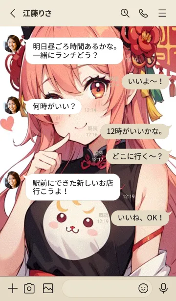 [LINE着せ替え] 新年、幸福を届ける O 21の画像3