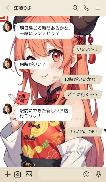 [LINE着せ替え] 新年、幸福を届ける O 32の画像3