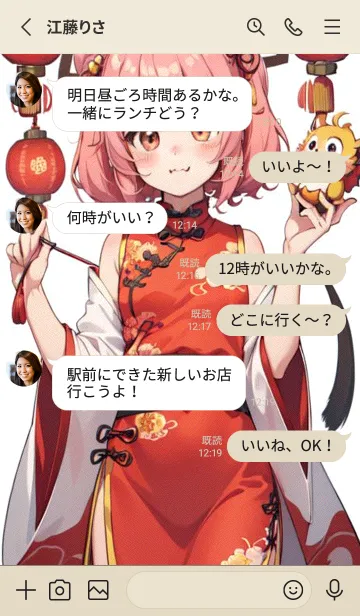 [LINE着せ替え] 新年、幸福を届ける O 20の画像3