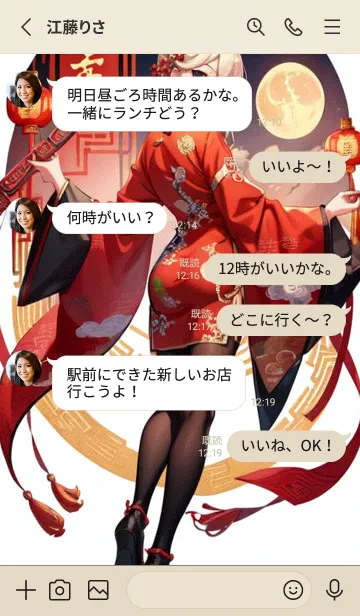 [LINE着せ替え] 新年、幸福を届ける O 54の画像3