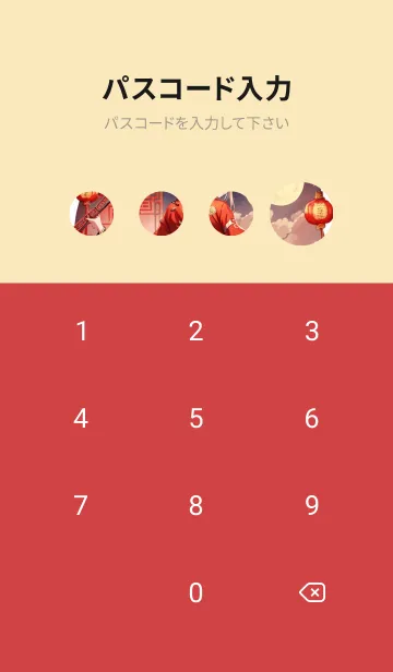 [LINE着せ替え] 新年、幸福を届ける O 54の画像4