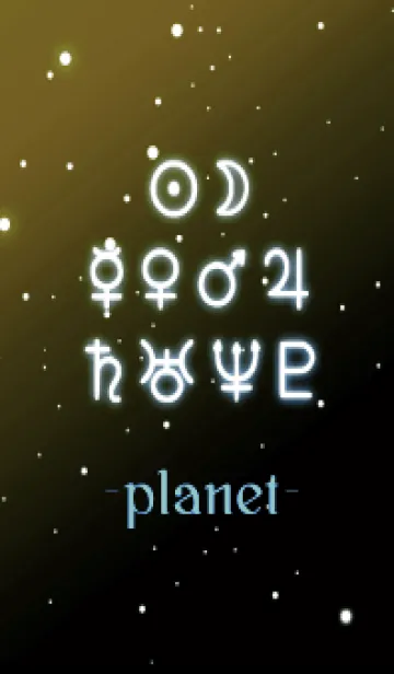 [LINE着せ替え] プラネット 19の画像1