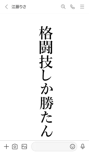 [LINE着せ替え] 【格闘技】しか勝たん名前着せかえの画像2