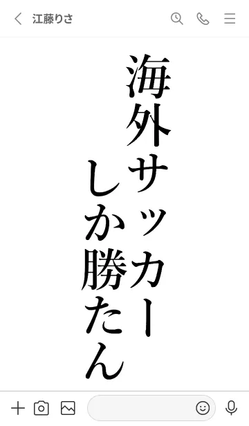 [LINE着せ替え] 【海外サッカー】しか勝たん名前着せかえの画像2