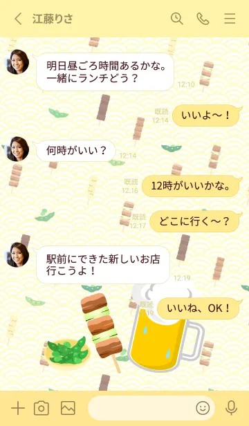 [LINE着せ替え] やきとり 枝豆 ビール 薄い黄色の画像3