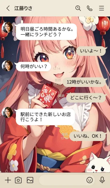 [LINE着せ替え] 新年、幸福を届ける N 4の画像3