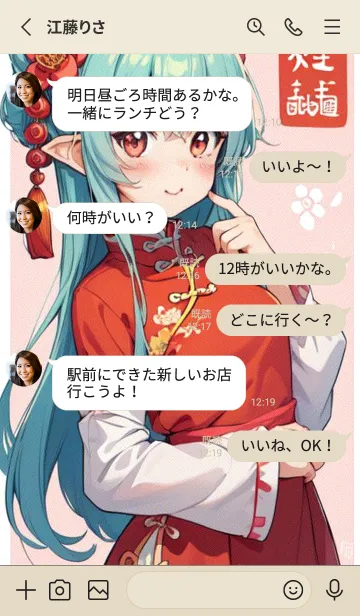 [LINE着せ替え] 新年、幸福を届ける N 8の画像3