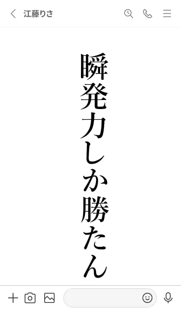 [LINE着せ替え] 【瞬発力】しか勝たん名前着せかえの画像2