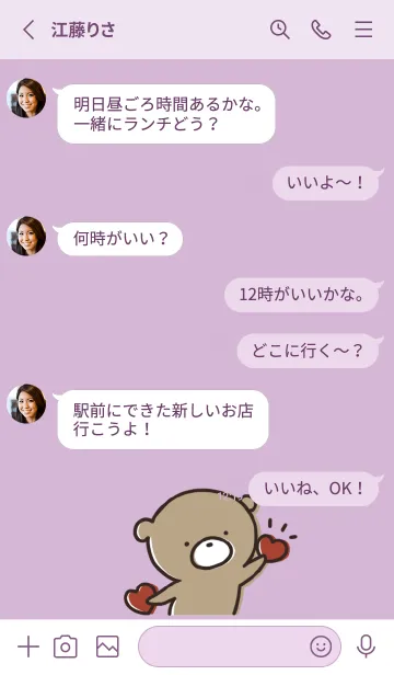 [LINE着せ替え] 紫 : 気持ちを伝える くまのぽんこつ5の画像3