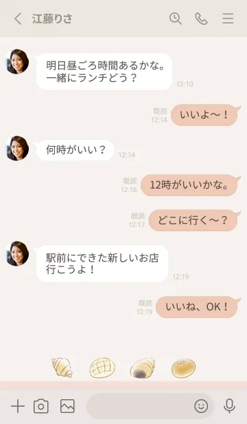 [LINE着せ替え] シンプル ベーカリー -ベージュ-の画像3