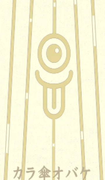 [LINE着せ替え] カラ傘オバケ km_clr ペールライムライトの画像1