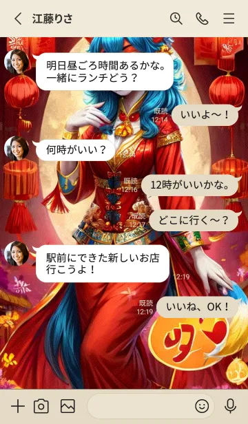 [LINE着せ替え] 新年、幸福を届ける M 18の画像3