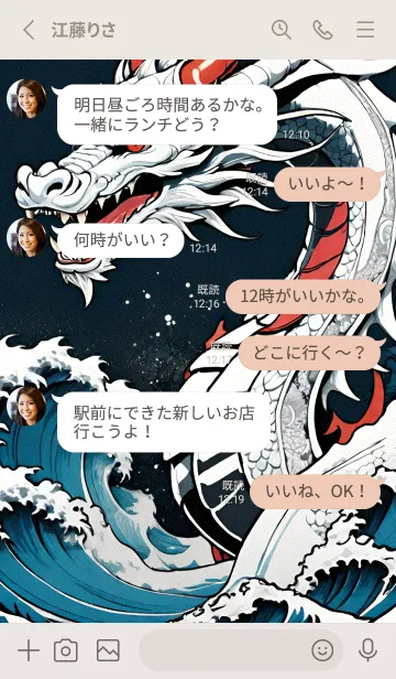 [LINE着せ替え] 辰年の幸運 OHGLの画像3