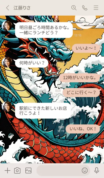 [LINE着せ替え] 辰年の幸運 84Fiの画像3