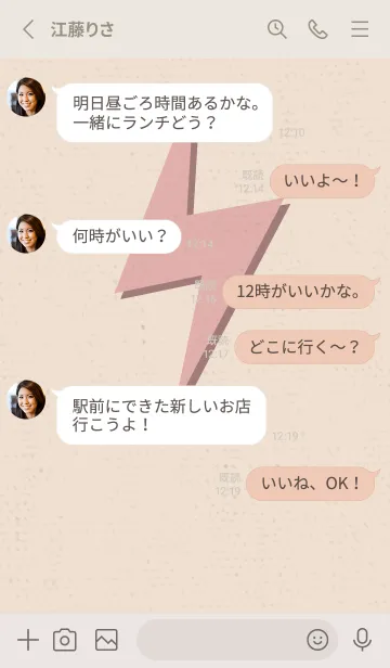 [LINE着せ替え] サンダーのきせかえ ほかほかの画像3