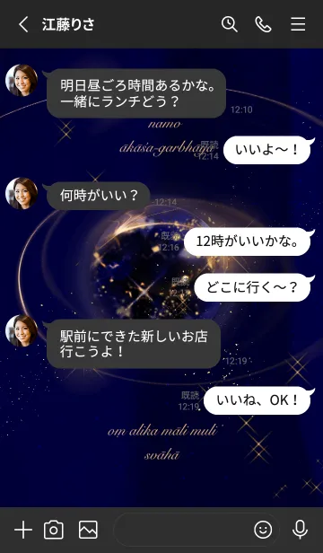 [LINE着せ替え] 宇宙に願いをーー願望実現のご真言とラピスの画像3