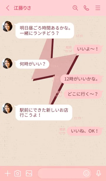 [LINE着せ替え] サンダーのきせかえ いちごミルクチョコの画像3