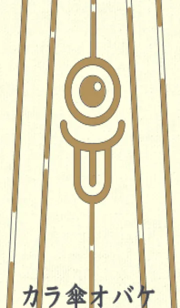 [LINE着せ替え] カラ傘オバケ km_clr オイルイエローの画像1