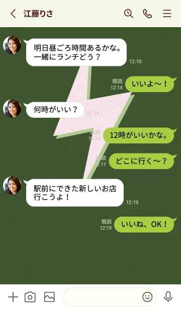 [LINE着せ替え] サンダーのきせかえ もみの木の画像3
