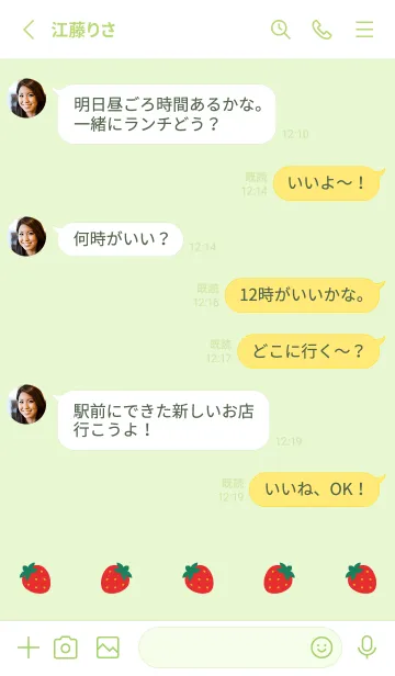 [LINE着せ替え] シンプルいちご♡きみどりの画像3