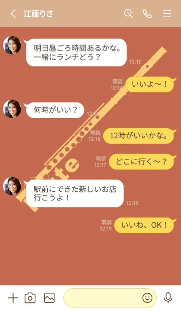 [LINE着せ替え] フルート カラー ハバナローズの画像3