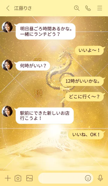 [LINE着せ替え] 【野瀬】霊峰来光Å煌月◉神護の顕現龍∀の画像3