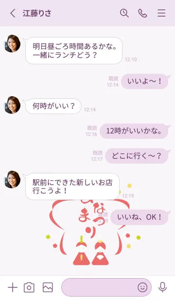 [LINE着せ替え] ひなまつり 薄い紫の画像3