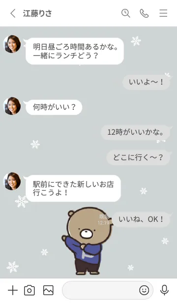 [LINE着せ替え] グレー : 冬のくまのぽんこつ 3の画像3