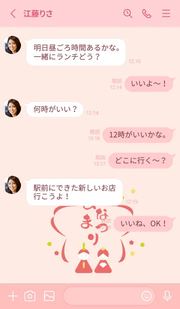 [LINE着せ替え] ひなまつり 薄いピンクの画像3