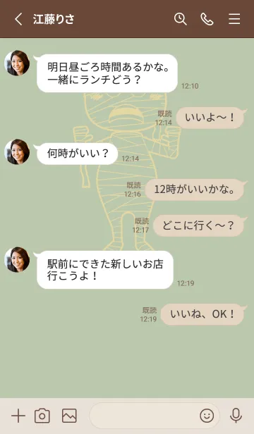 [LINE着せ替え] 妖怪 ミイラ 抹茶色の画像3