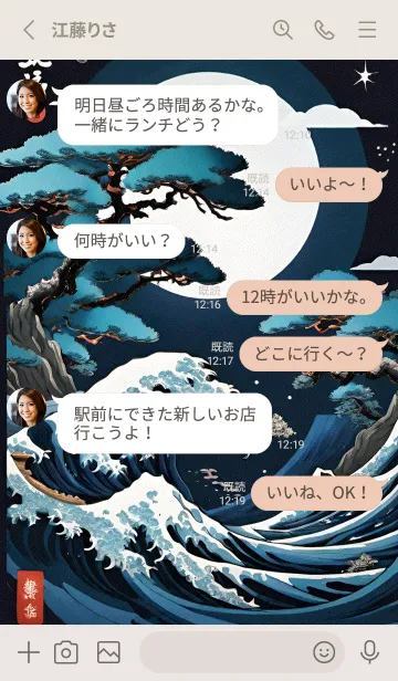 [LINE着せ替え] 浮世絵 海上の月 3W 18の画像3