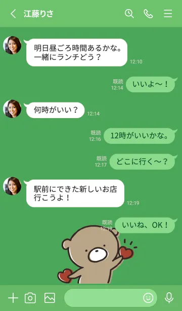 [LINE着せ替え] 緑 : 気持ちを伝える くまのぽんこつ5の画像3