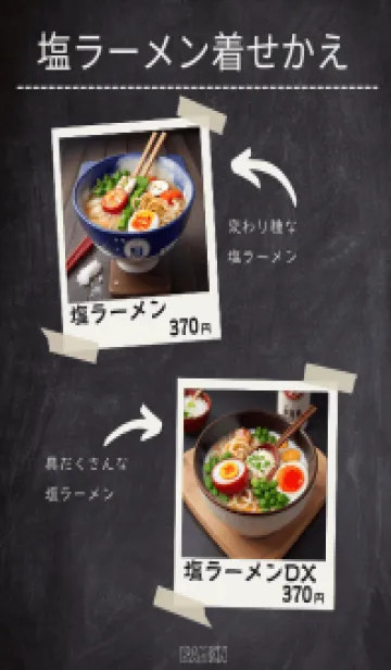 [LINE着せ替え] 塩ラーメン着せかえの画像1