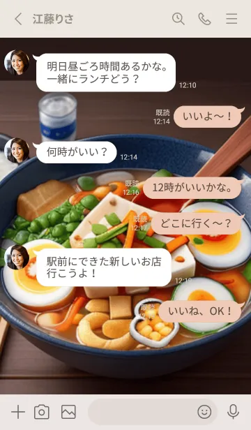 [LINE着せ替え] 塩ラーメン着せかえの画像3