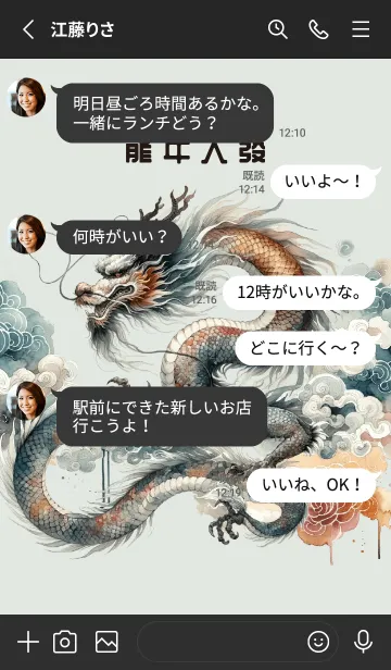 [LINE着せ替え] 辰年にお金を稼ぐ 3の画像3