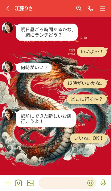 [LINE着せ替え] 龍と虎は空に等しいの画像3