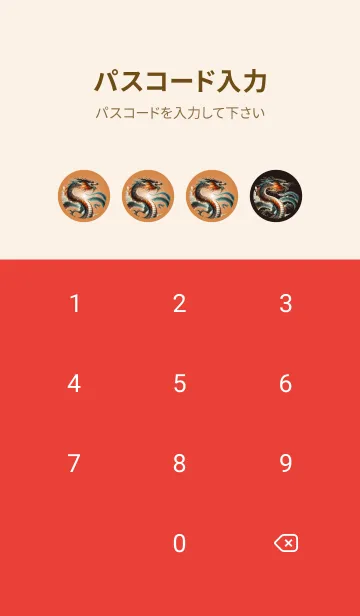 [LINE着せ替え] 龍と虎は空に等しいの画像4