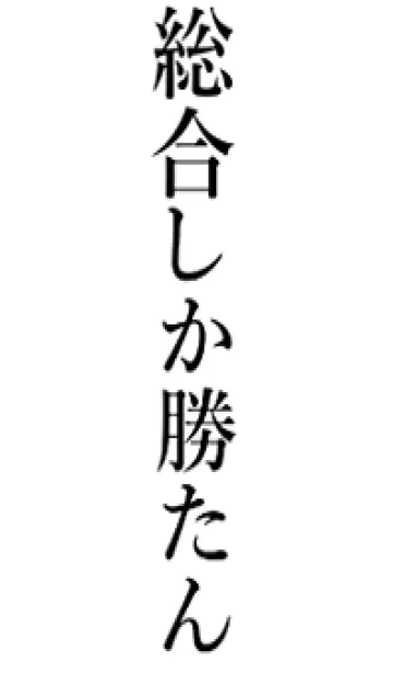 [LINE着せ替え] 【総合】しか勝たん名前着せかえの画像1