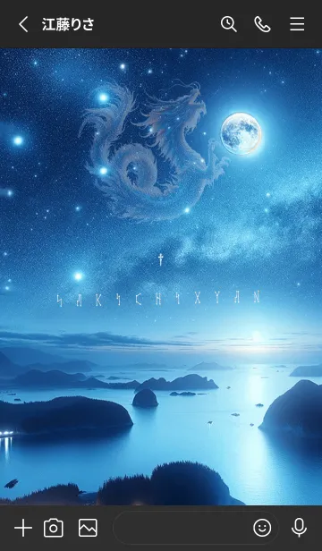 [LINE着せ替え] 導運の星辰座と虹月の刻✨さきちゃん✨の画像2