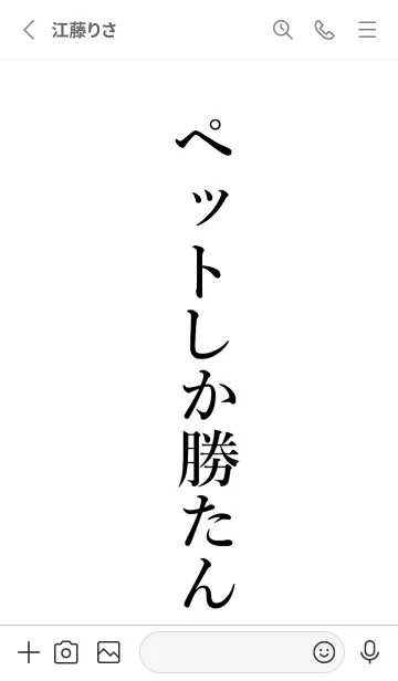 [LINE着せ替え] 【ペット】しか勝たん名前着せかえの画像2