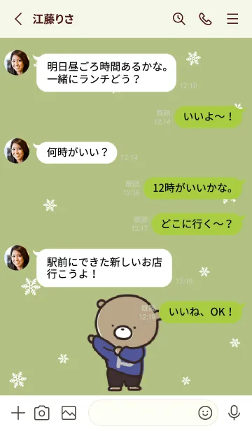 [LINE着せ替え] 黄緑 : 冬のくまのぽんこつ 3の画像3