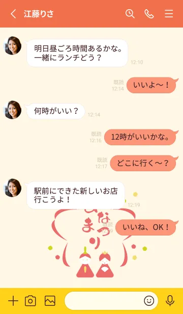 [LINE着せ替え] ひなまつり 赤と黄色の画像3