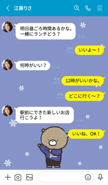 [LINE着せ替え] 青 : 冬のくまのぽんこつ 3の画像3