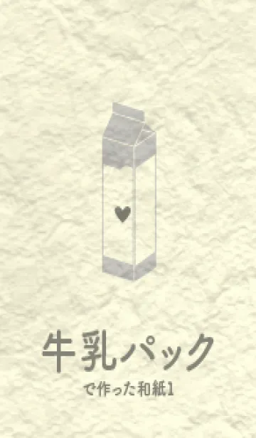 [LINE着せ替え] 牛乳パックの和紙 パールグレイの画像1