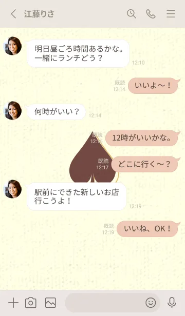 [LINE着せ替え] スペードのきせかえ マホガニーブラウンの画像3