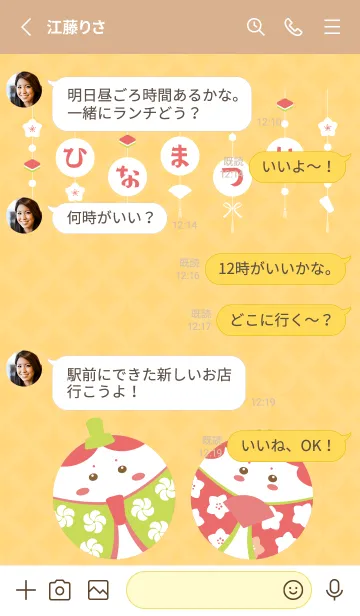 [LINE着せ替え] かわいいひなまつり 薄茶と黄色の画像3
