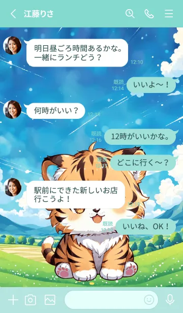 [LINE着せ替え] Kawaii Tiger in field Theme (JP)の画像3