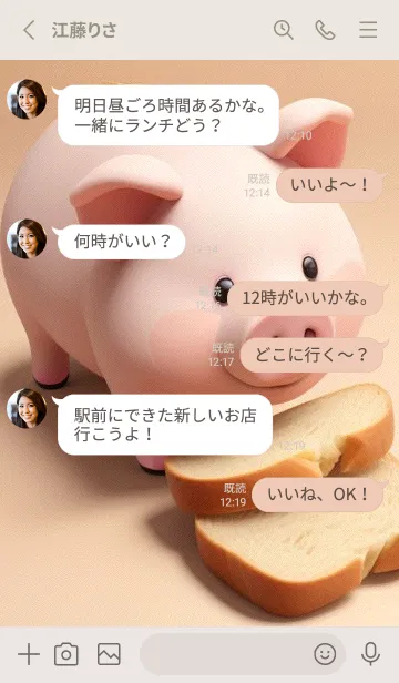 [LINE着せ替え] パンとかわいいブタ L2Ebの画像3