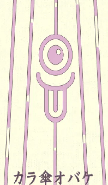 [LINE着せ替え] カラ傘オバケ km_clr リラの画像1